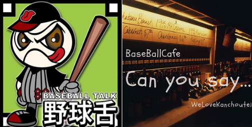 野球舌.png
